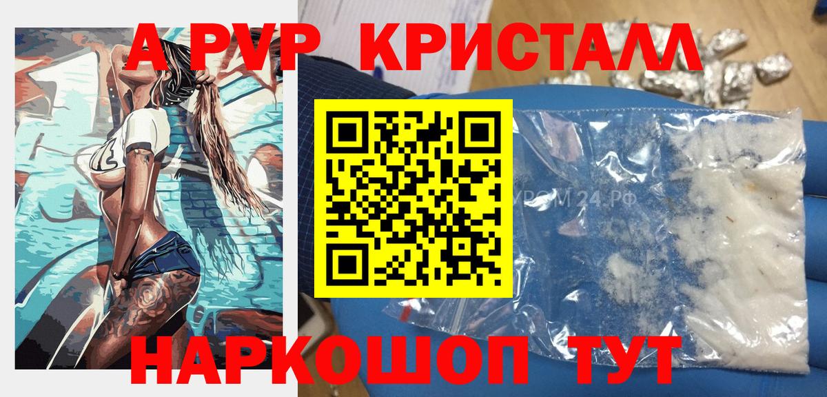 Сорочинск  A-PVP  Alfa_PVP Соль  Вход с VPN  Alpha PVP кристаллы  APVP кристаллы 