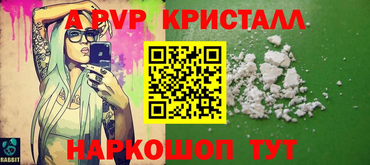 Alpha-PVP крисы CK Сорочинск