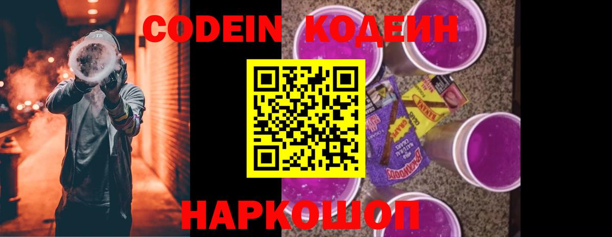 Кодеин напиток Lean (лин)  Кодеиновый сироп Lean Purple Drank  Вход с VPN  Сорочинск 