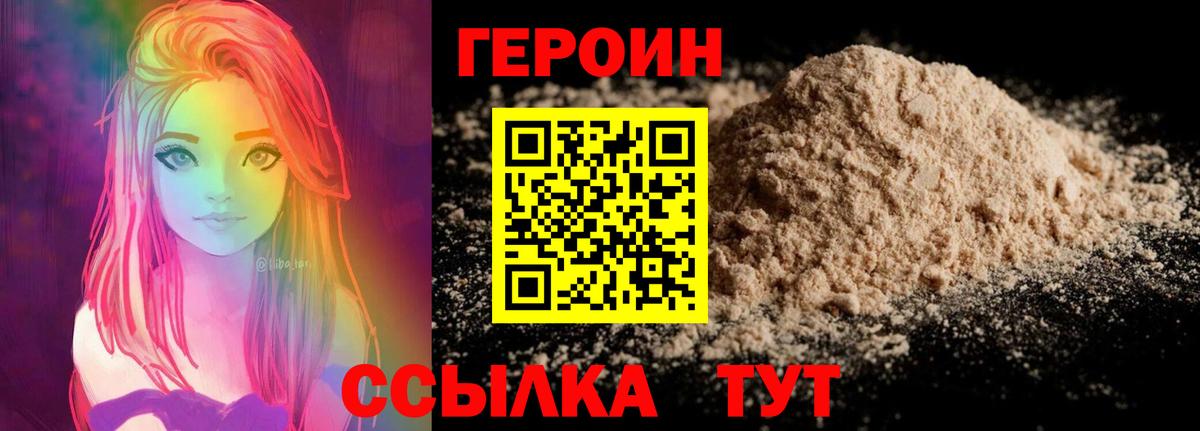 Героин афганец Сорочинск