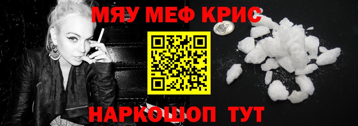 МЕФ мяу мяу  Вход с VPN  Сорочинск  Мефедрон кристаллы 