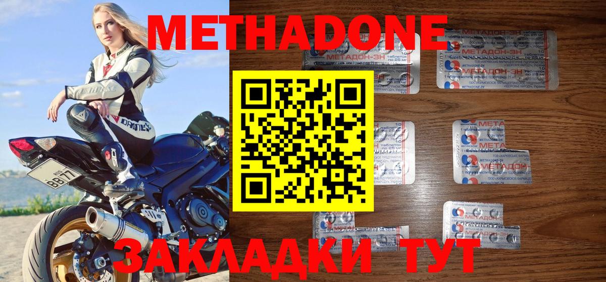 МЕТАДОН VHQ Сорочинск