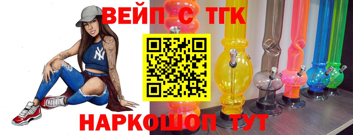 ТГК жижа Сорочинск